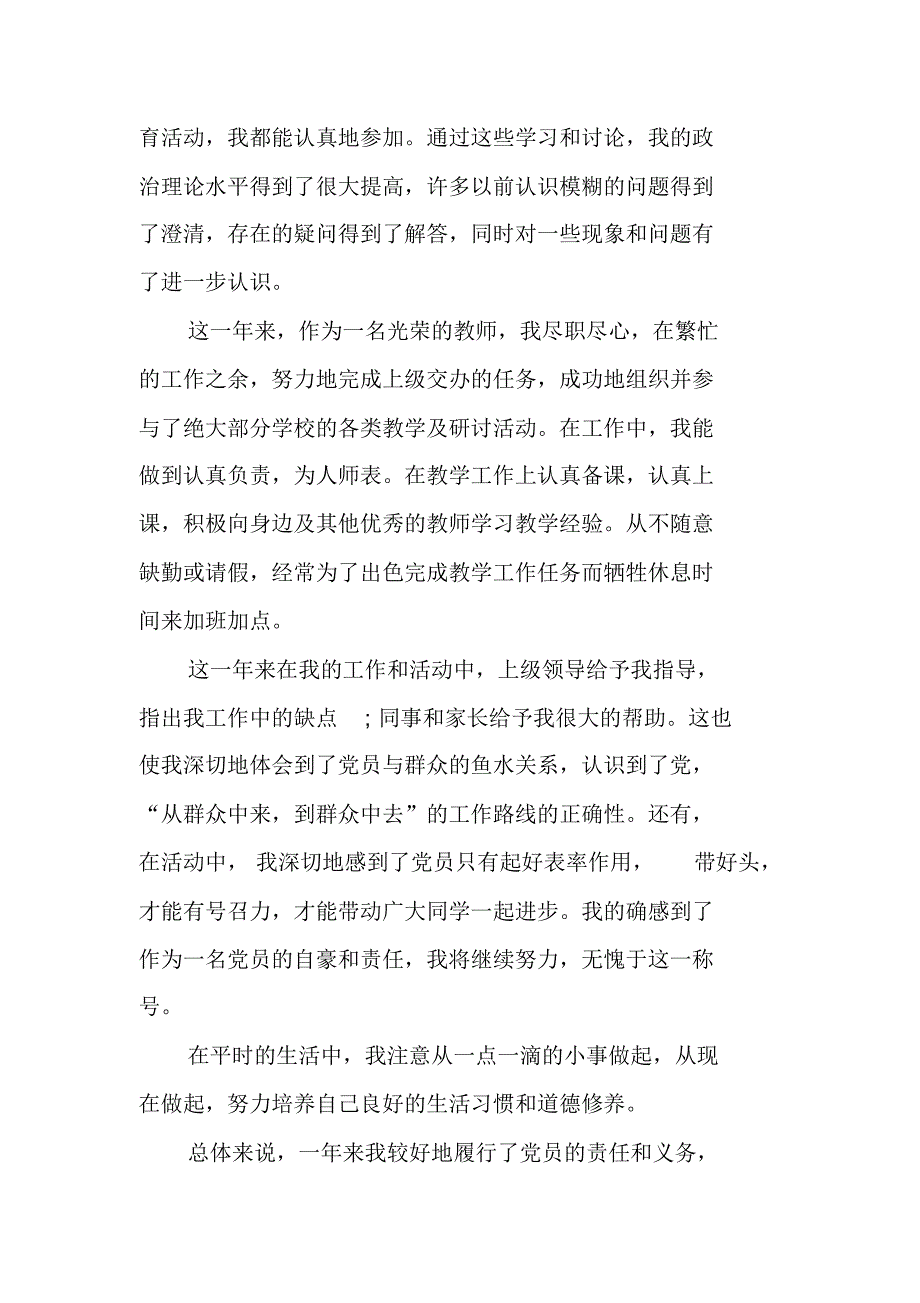 学校教师入党转正申请书范本（新修订）_第2页