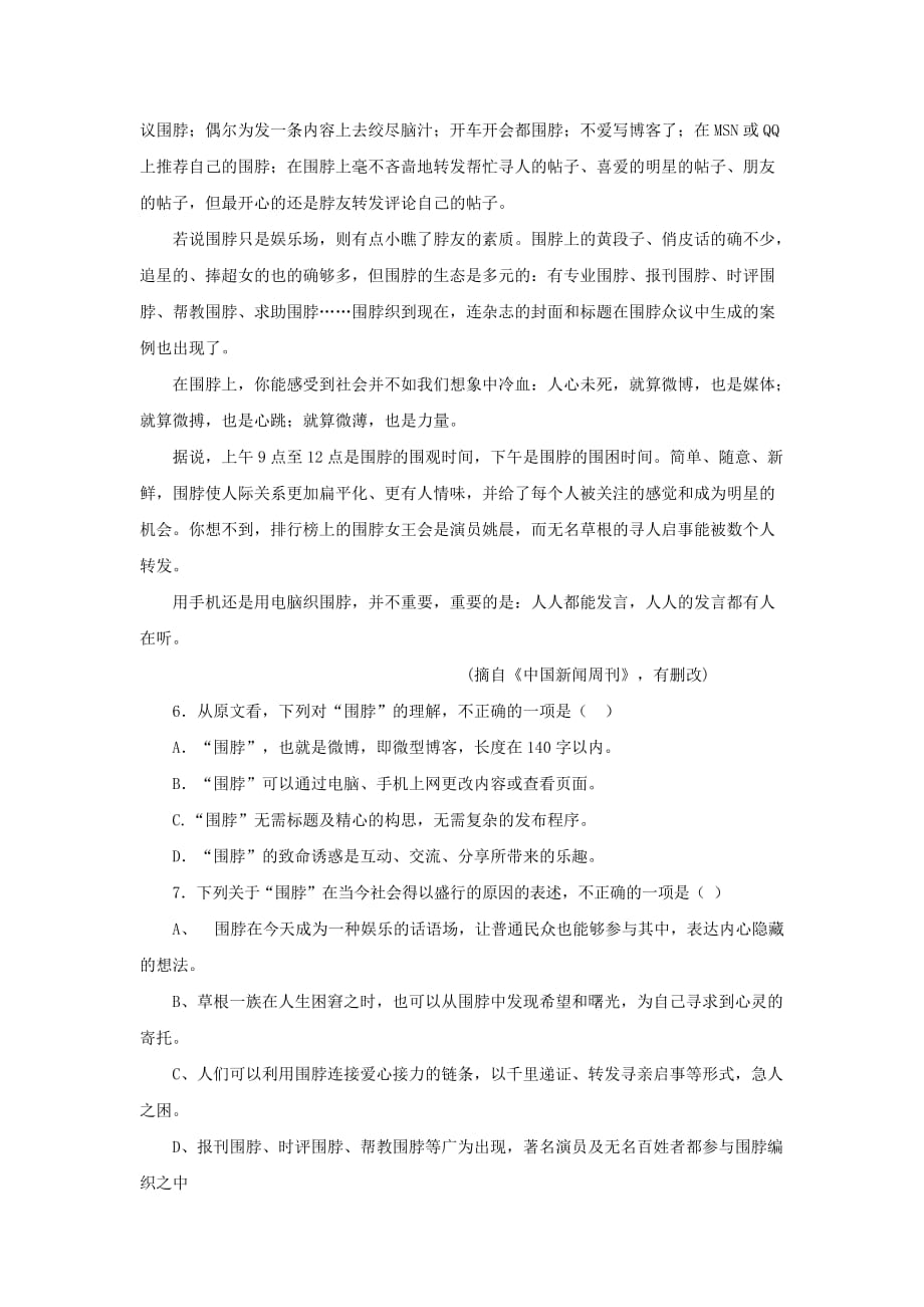 山东省济宁市微山县2020学年高二语文上学期期中考试试题（无答案）鲁人版_第3页