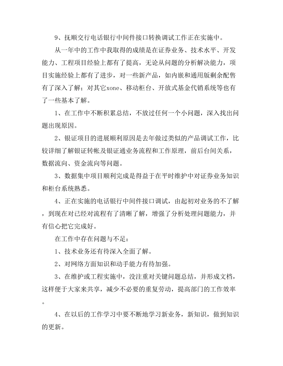 有关个人年度工作总结八篇_第4页