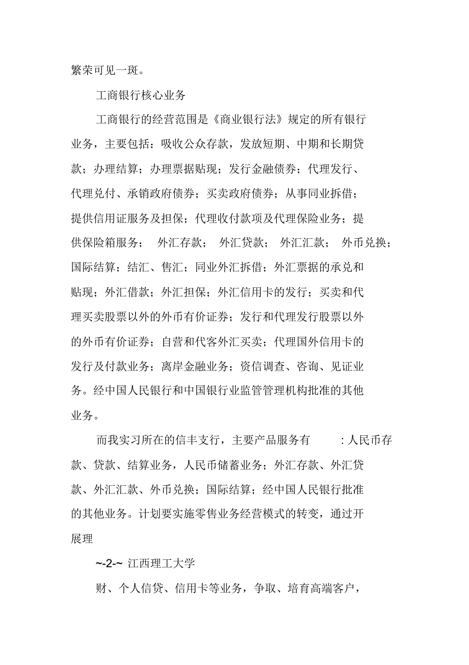 工商银行实习报告3000字（新修订）_第2页