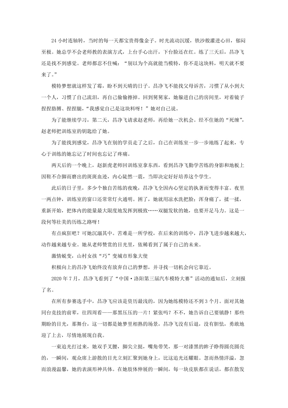 高中语文 阅读之做人与处世 国际时装模特冠军的完美蜕变素材_第3页