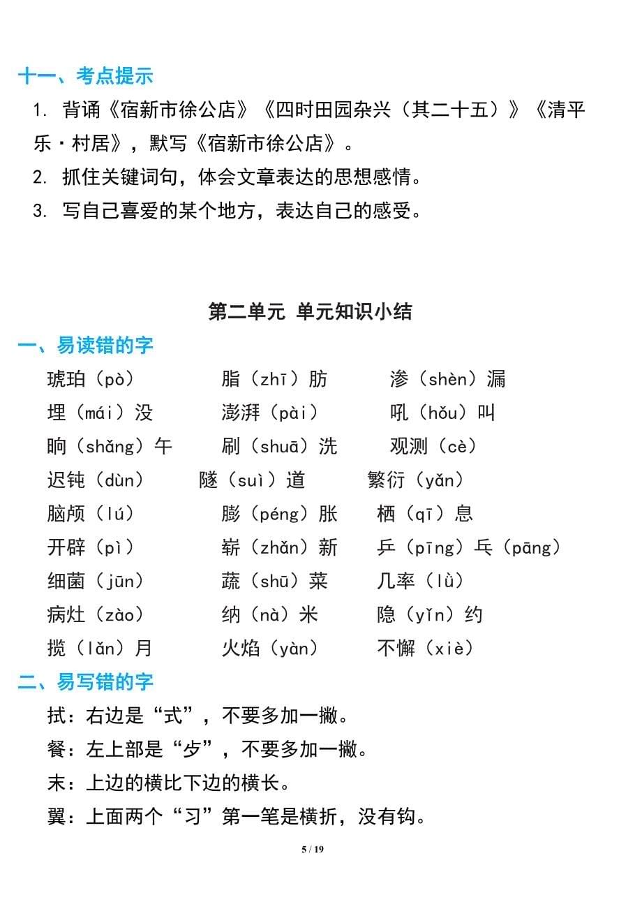 最新精品教案之家：统编语文四年级下册期中复习知识要点_第5页