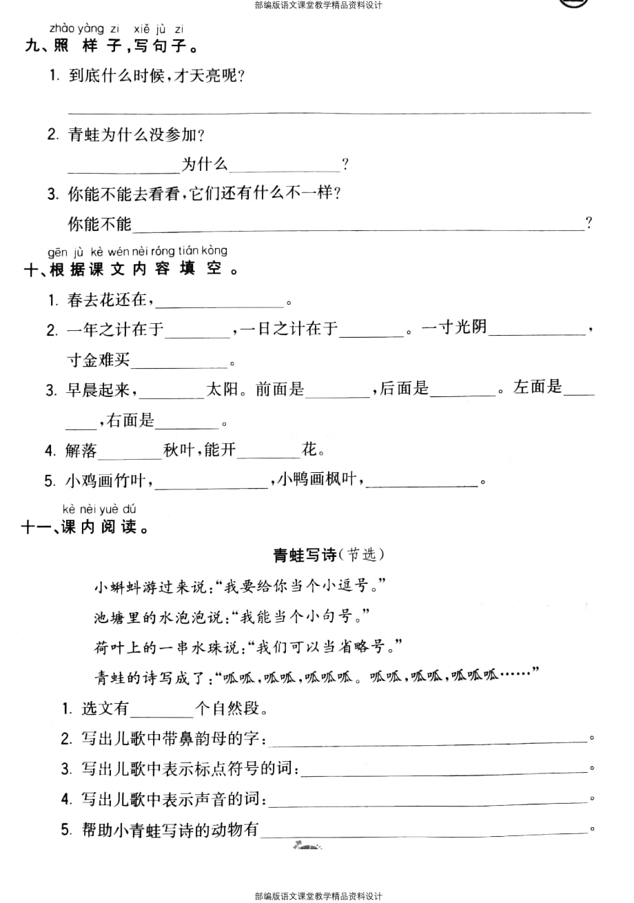 部编版一年级上册语文期末测试卷11_第3页