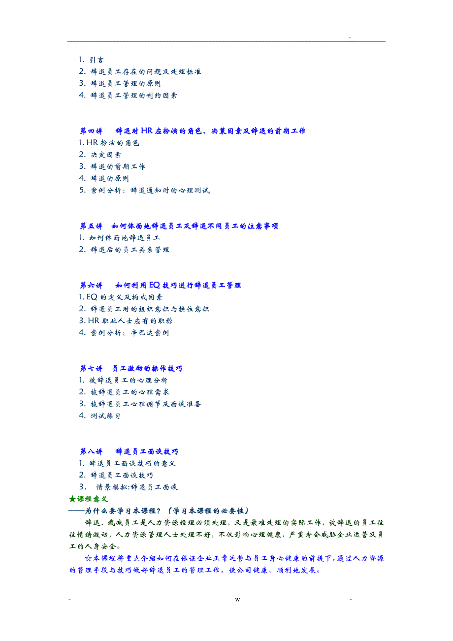 辞退员工管理及辞退面谈技巧_第2页