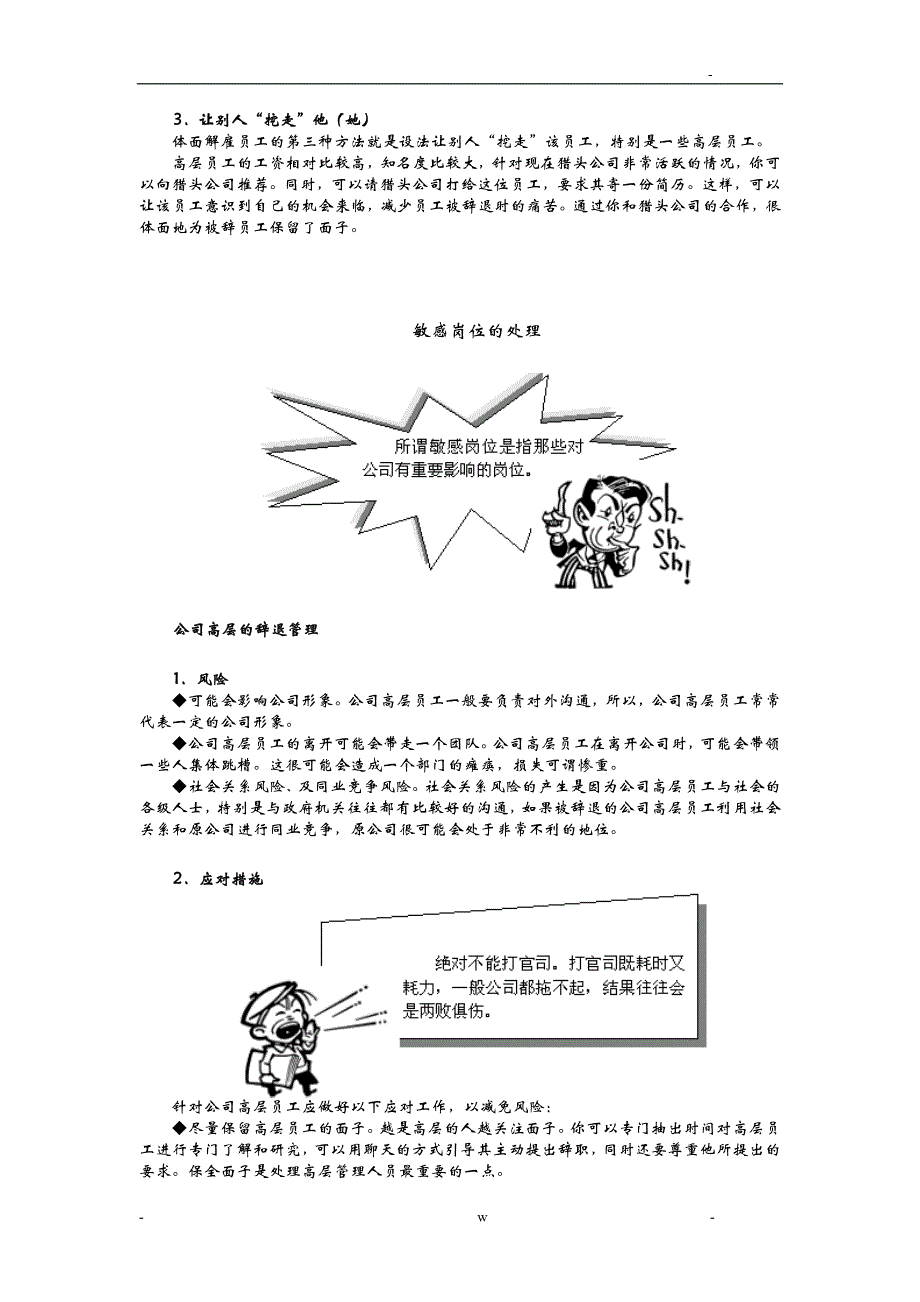 辞退员工管理及辞退面谈技巧_第4页