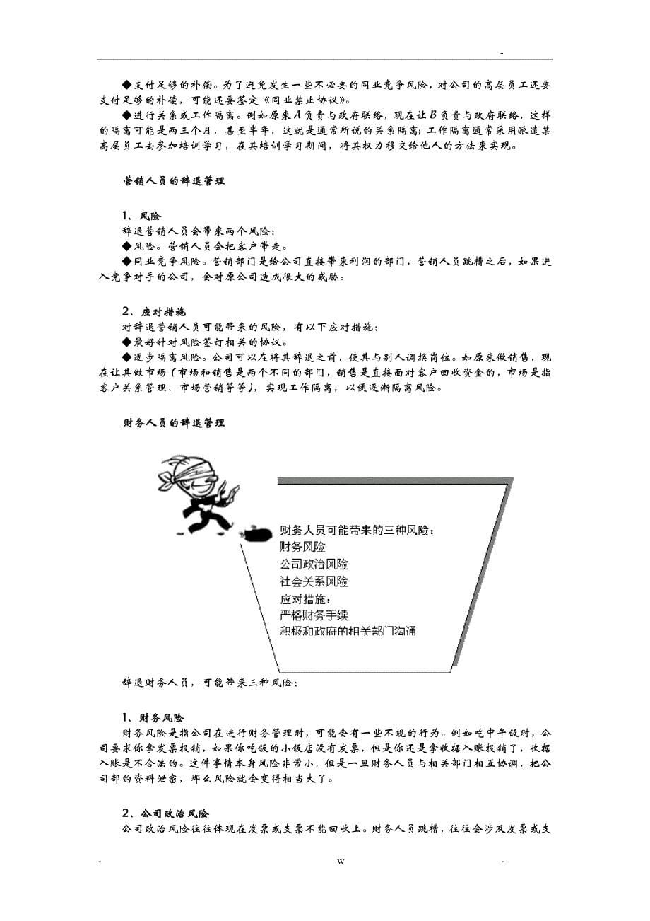 辞退员工管理及辞退面谈技巧_第5页