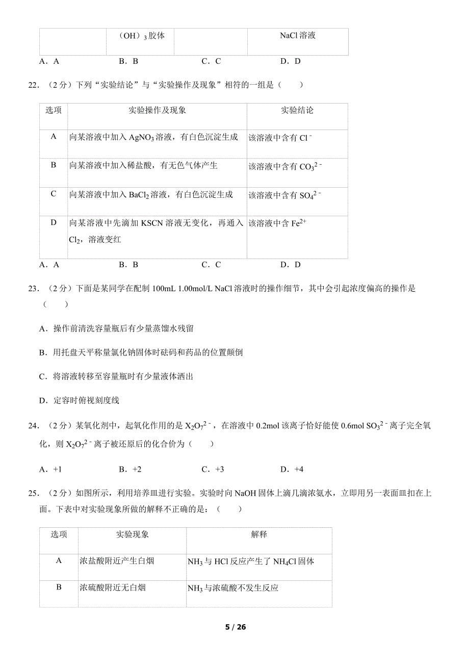 2019北京平谷区高一（上）期末化学含答案_第5页