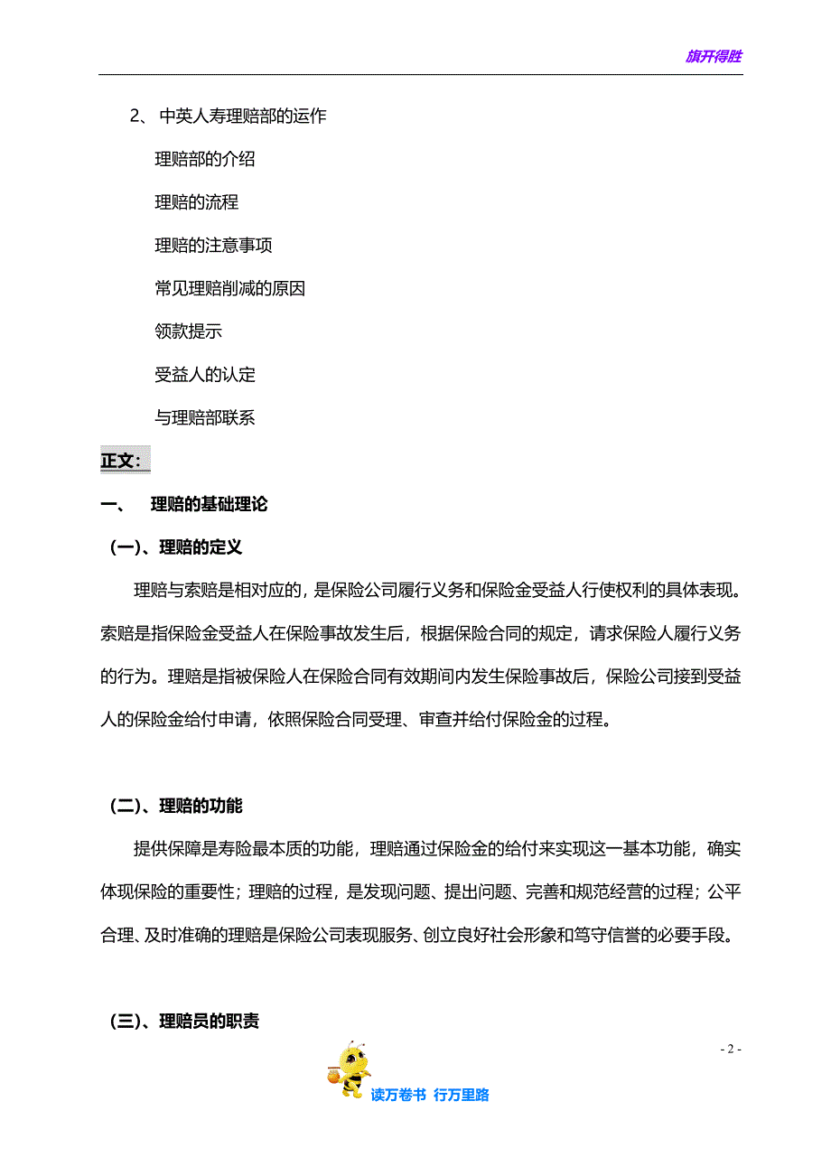 中英人寿经代《自我培训课程系列》之保险理赔实务( 8)_第2页