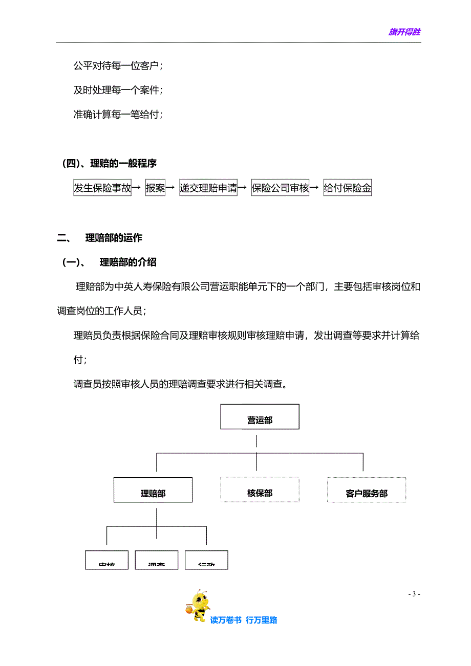 中英人寿经代《自我培训课程系列》之保险理赔实务( 8)_第3页