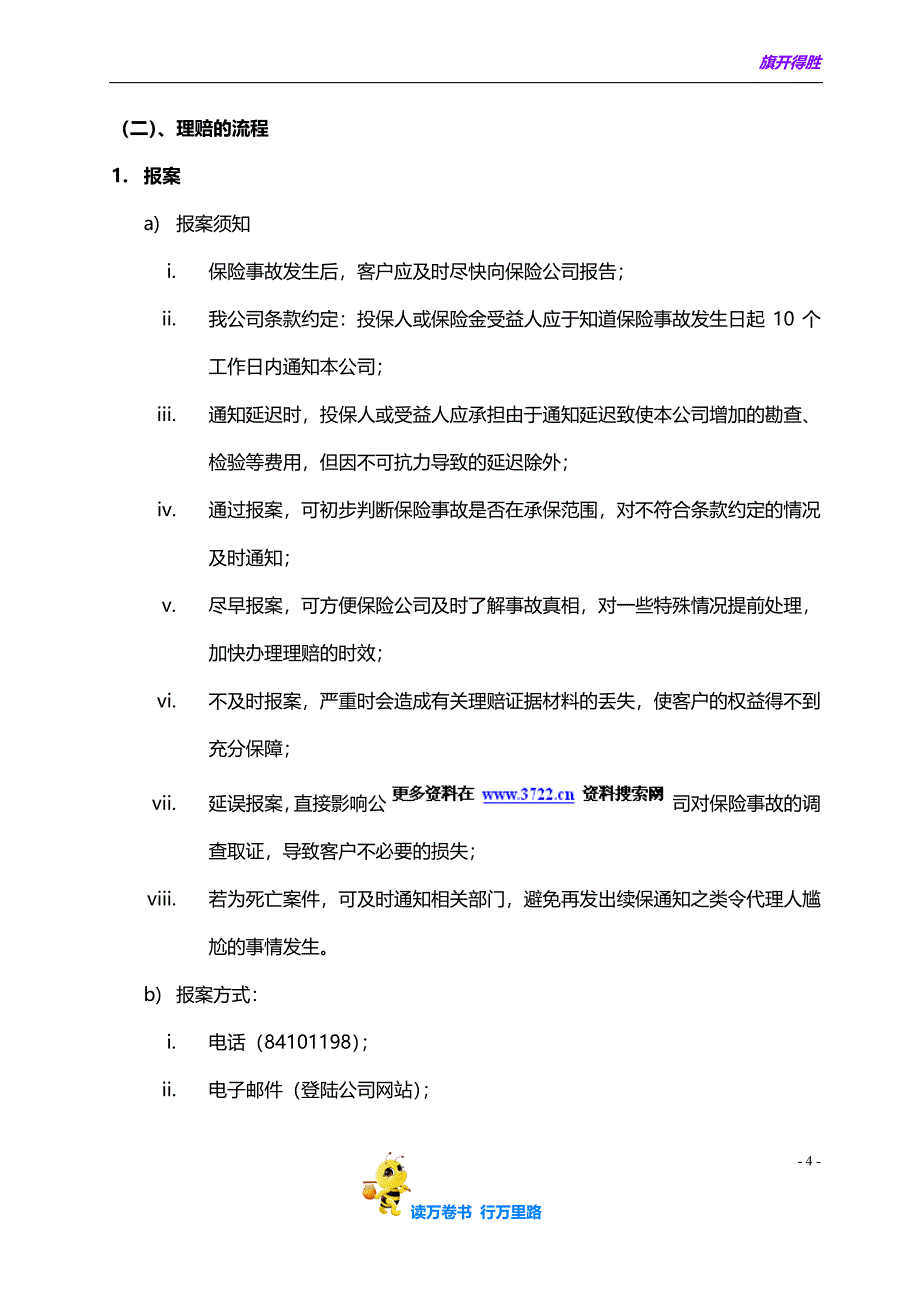 中英人寿经代《自我培训课程系列》之保险理赔实务( 8)_第4页