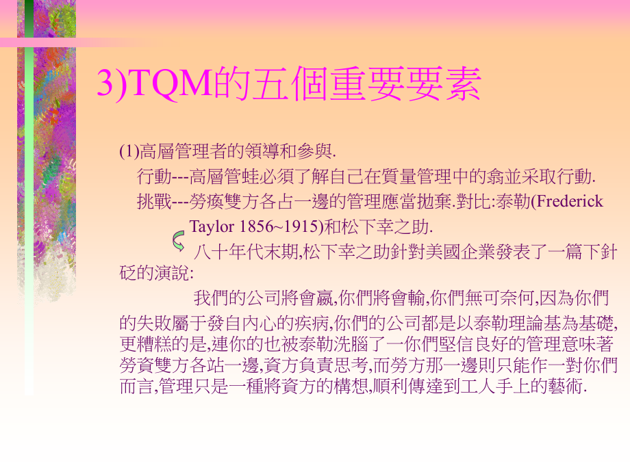 TQM全面质量管理推行的工具与实务(ppt 94页)_第2页