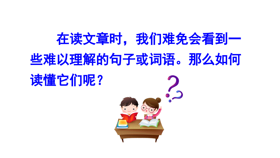 新统编版小学语文三年级下册第六单元语文园地-课件_第4页