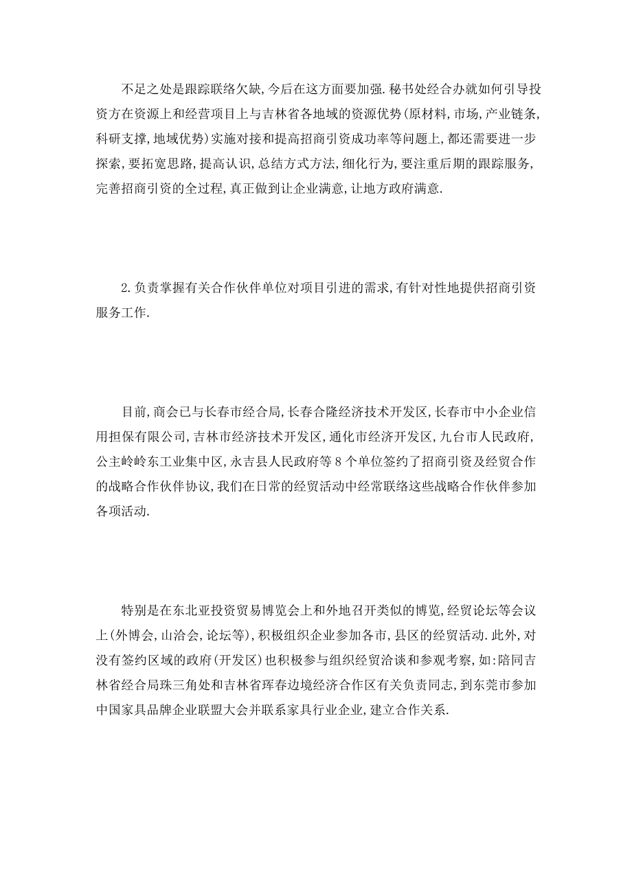 经合办述职报告 经合办工作报告_第2页