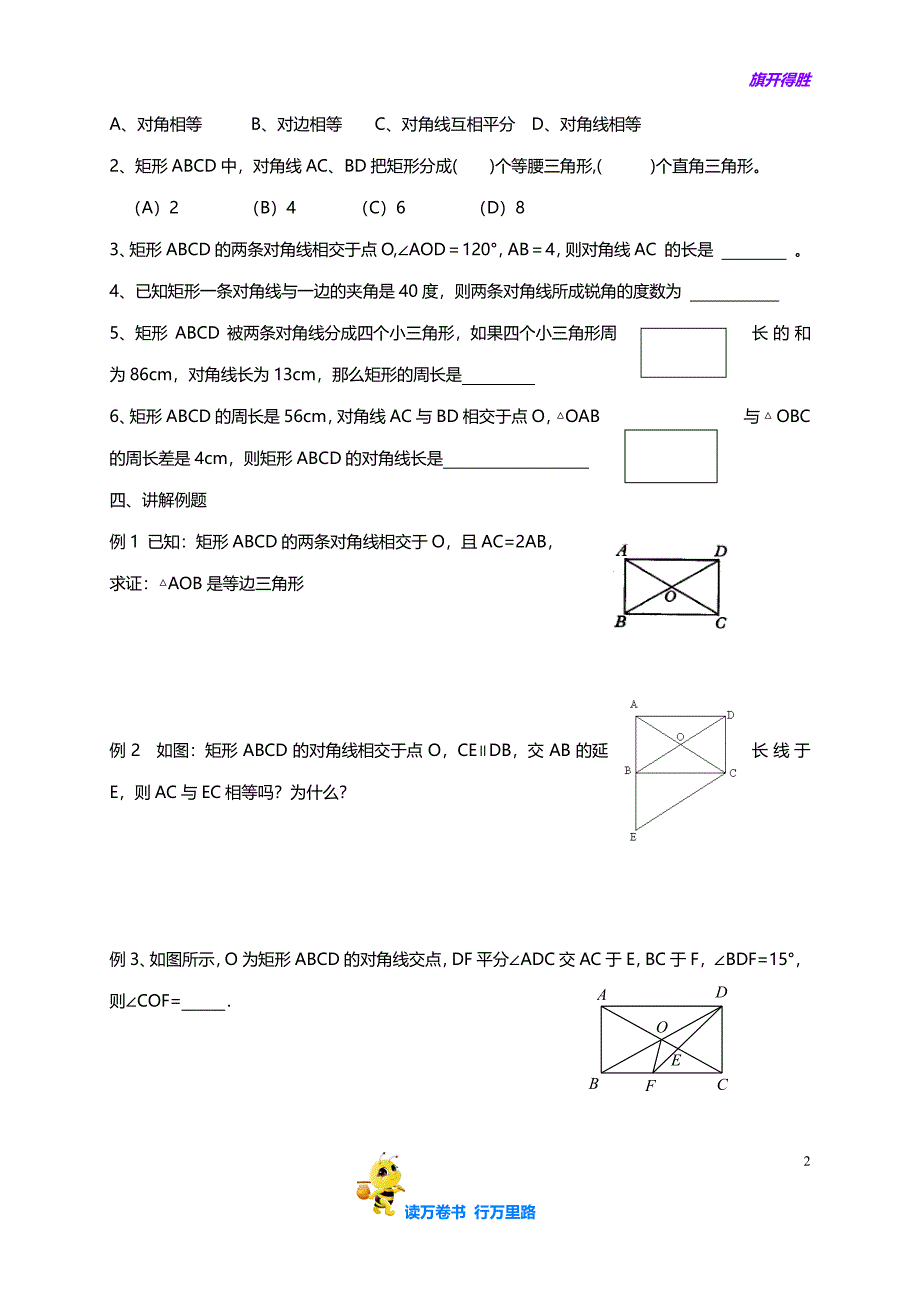 八下《9．4 矩形、菱形、正方形》教案 (28)——【苏科版 初中数学 精】_第2页