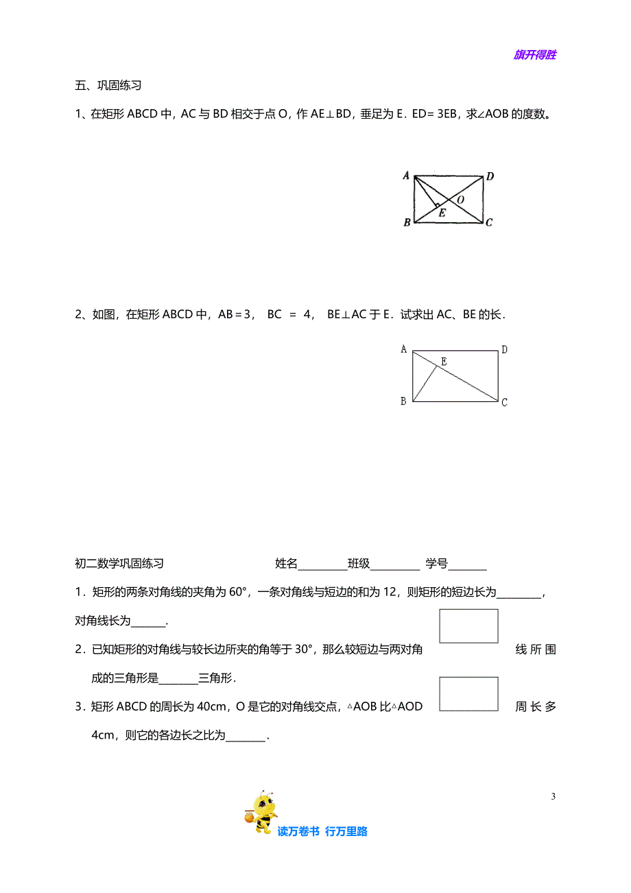 八下《9．4 矩形、菱形、正方形》教案 (28)——【苏科版 初中数学 精】_第3页