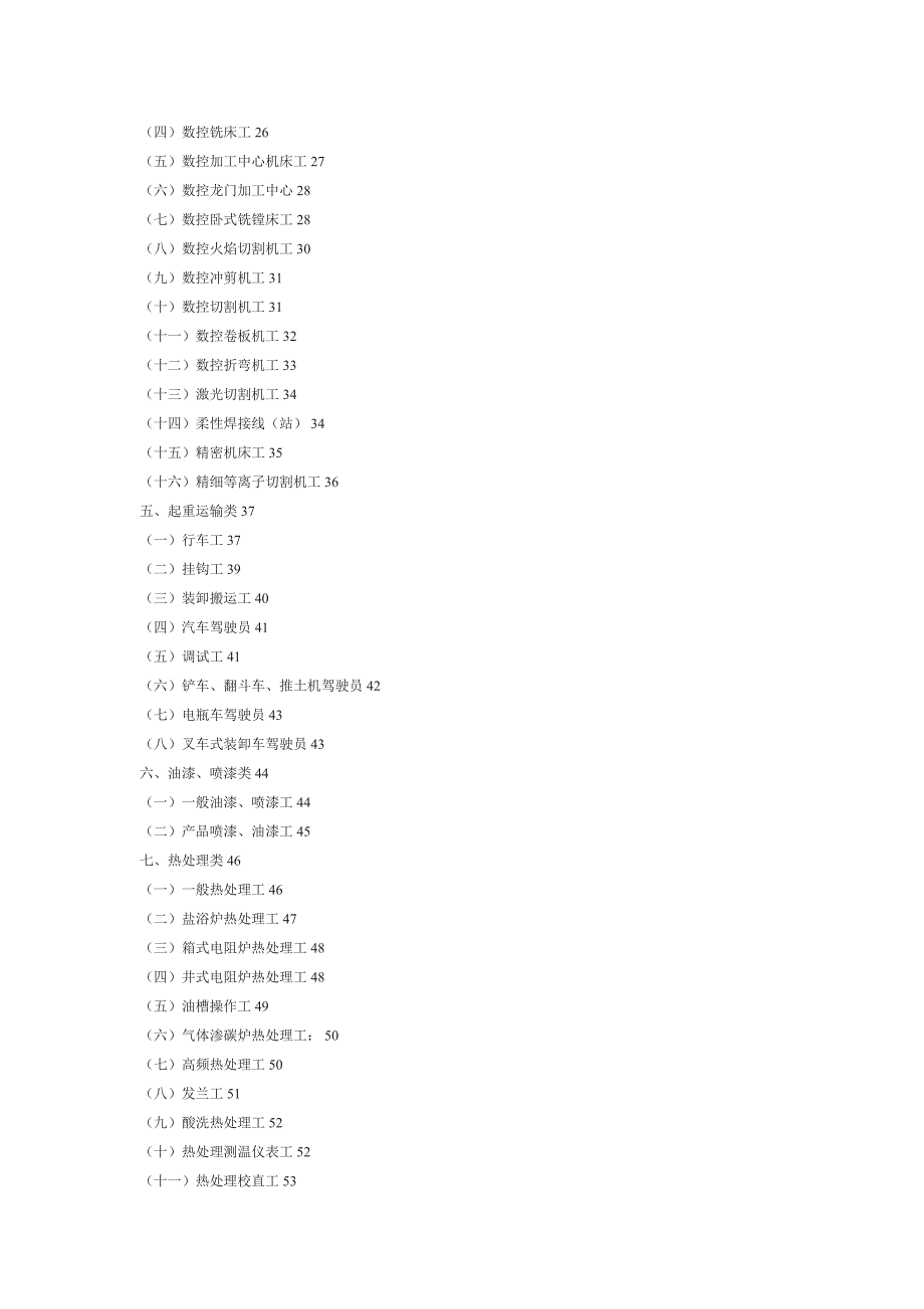 各类设备安全操作规程详述(doc 67页)_第3页