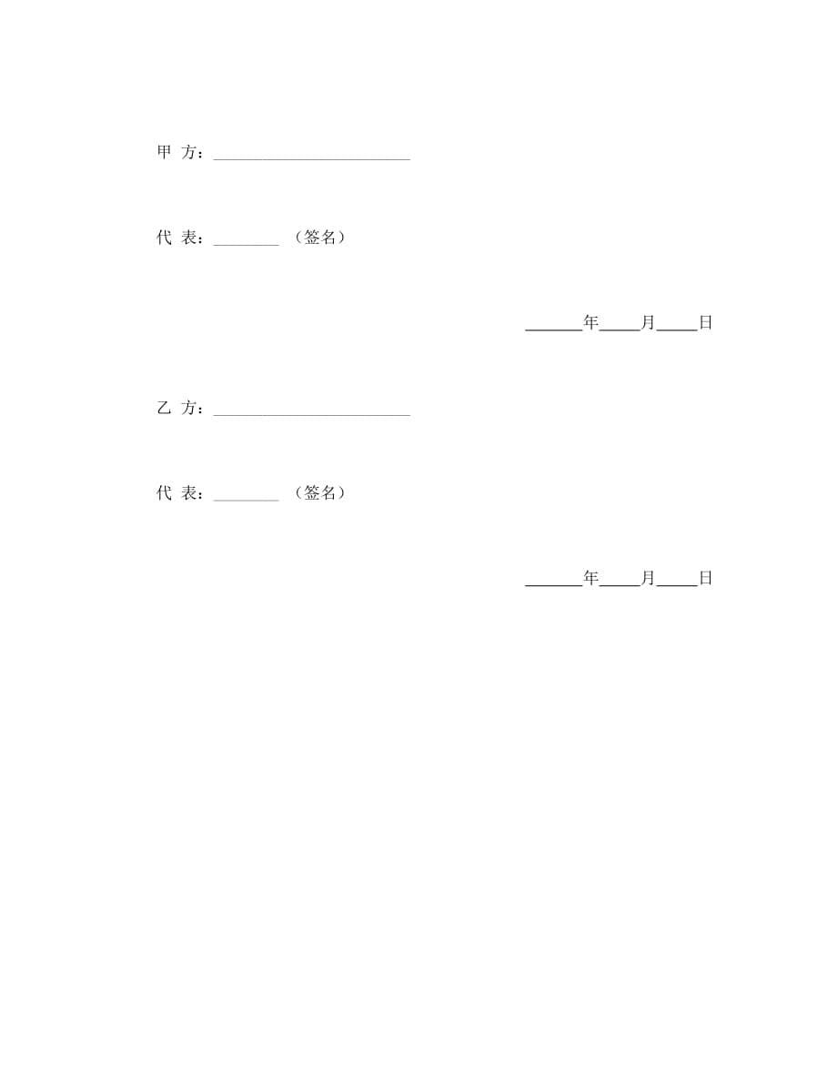 （买卖合同）棉花订购合同_第5页