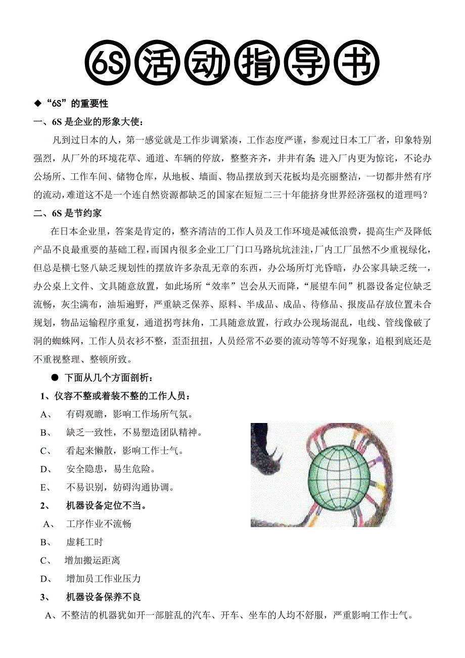 6S活动指导书(DOC 13页)_第1页