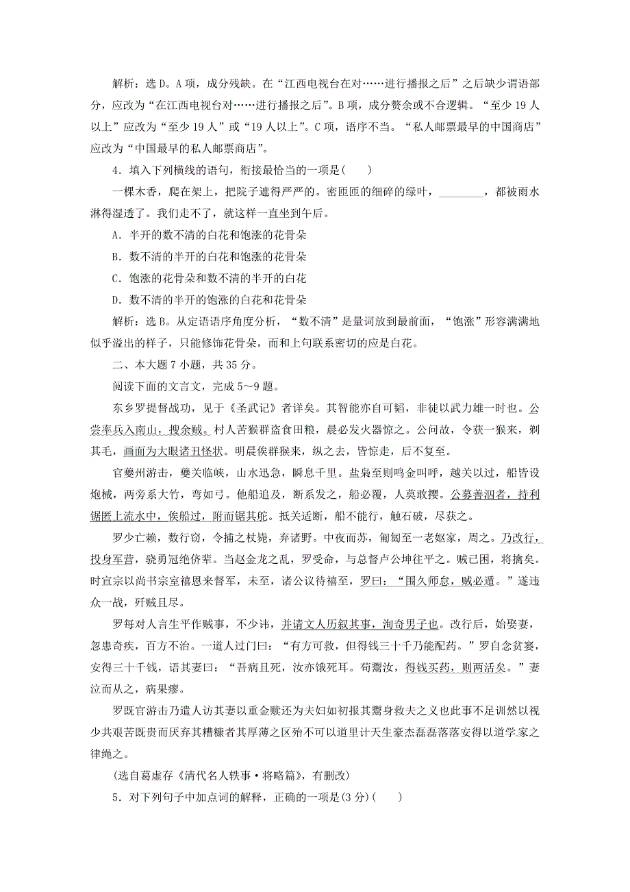 高中语文 单元综合检测（三）（含解析）粤教版选修5_第2页