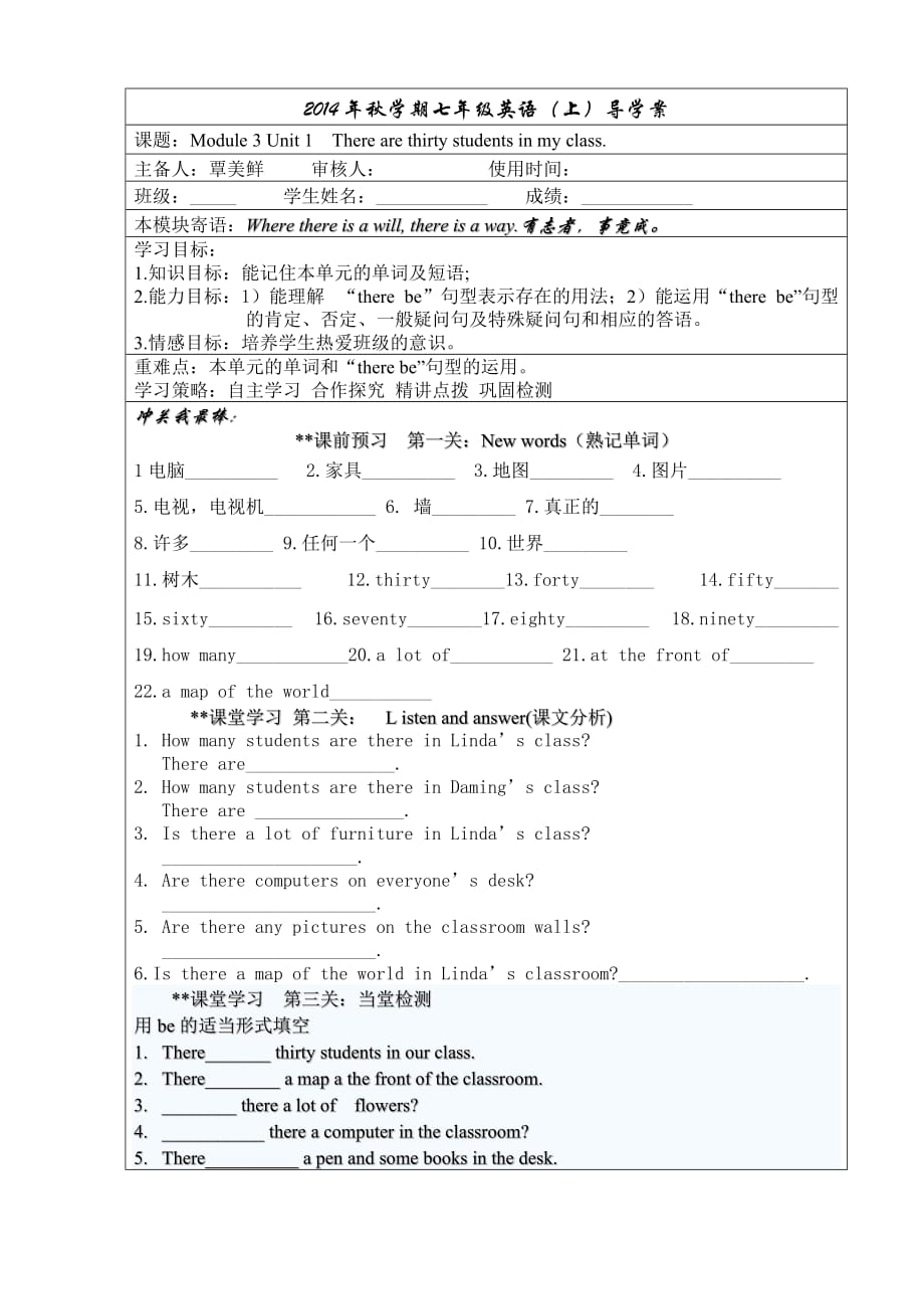 七上Module3导学案_第1页