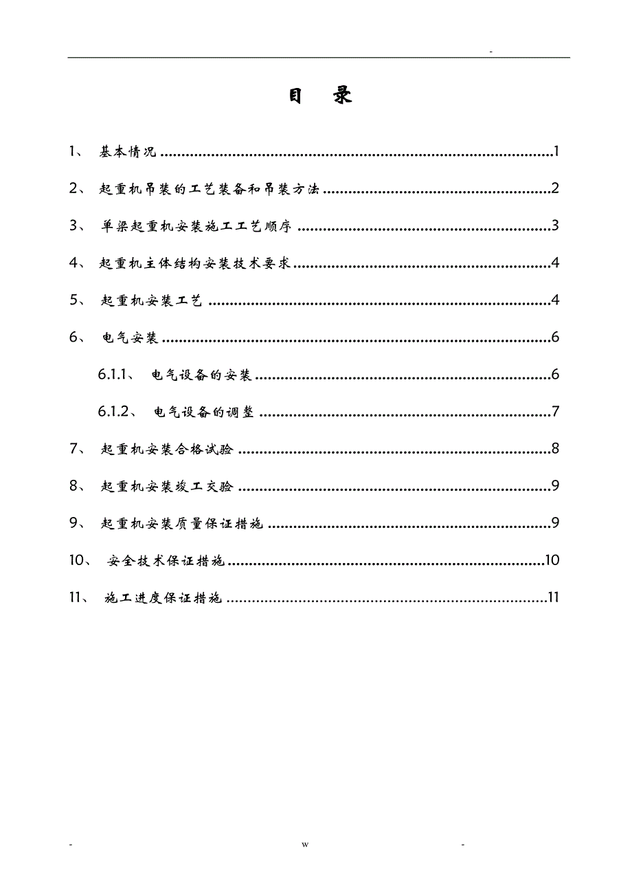 电动单梁悬挂起重机安装施工设计方案_第2页