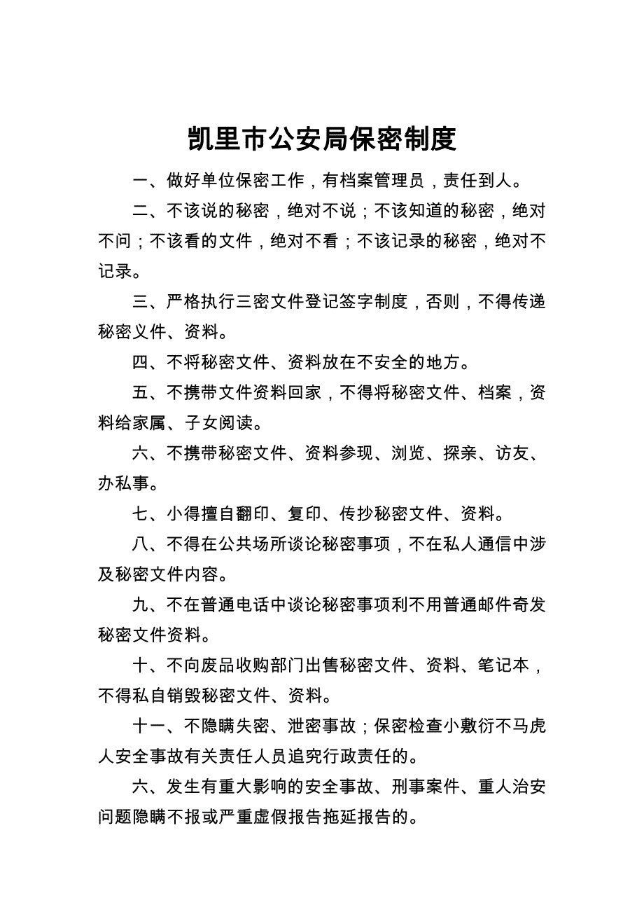 安全生产工作制度(DOC 78页)_第4页