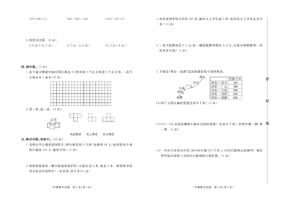 陕西省西安市雁塔区数学三年级第一学期期末试题 2019-2020学年（北师大版含答案PDF）_第2页