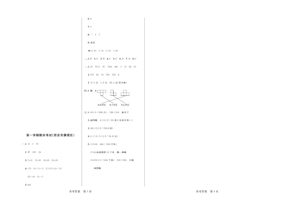 陕西省西安市雁塔区数学三年级第一学期期末试题 2019-2020学年（北师大版含答案PDF）_第3页