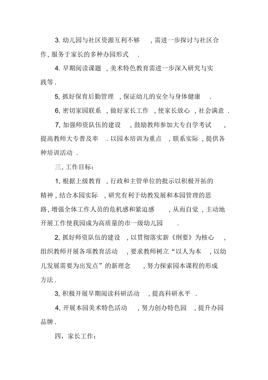 幼儿园周计划格式（新修订）_第2页