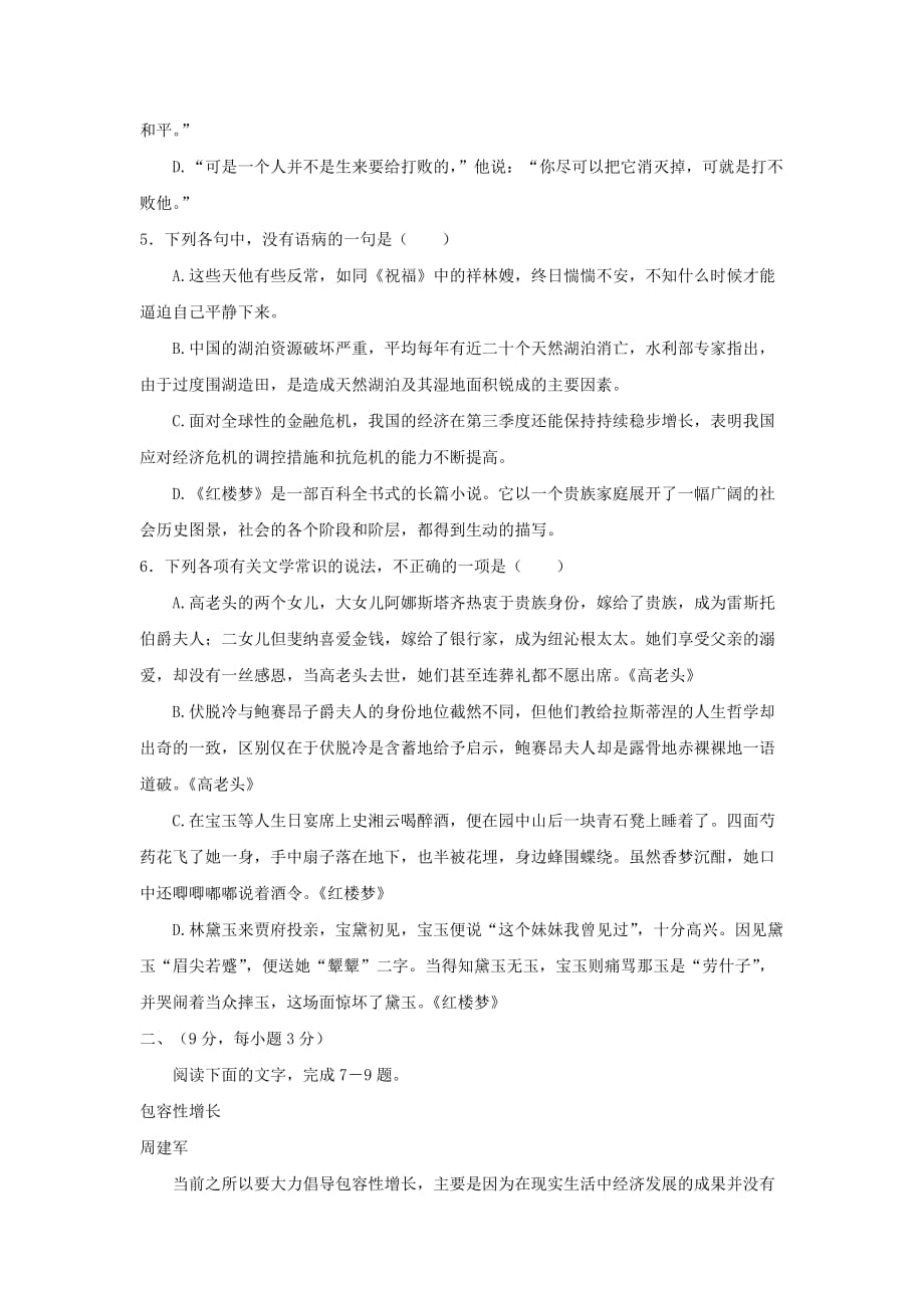 江西省2020学年高一语文下学期期中试题（无答案）新人教版_第2页