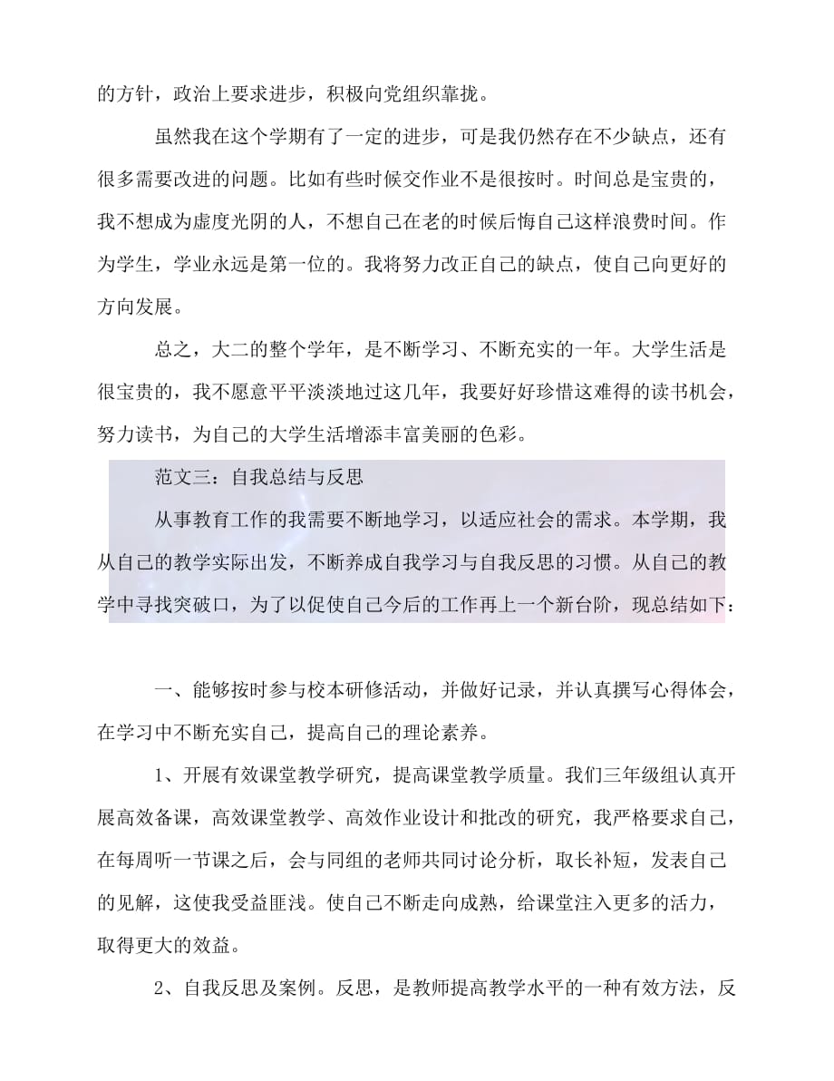 （精选）2021年度最新自我总结与反思（推荐稿）_第4页