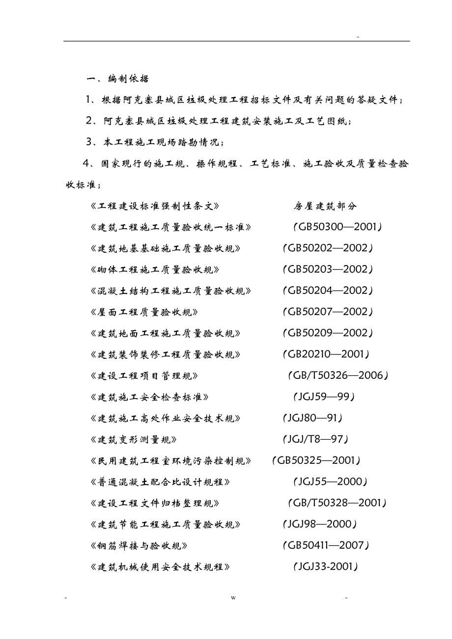 垃圾处理厂施工组织设计及对策GS_第5页