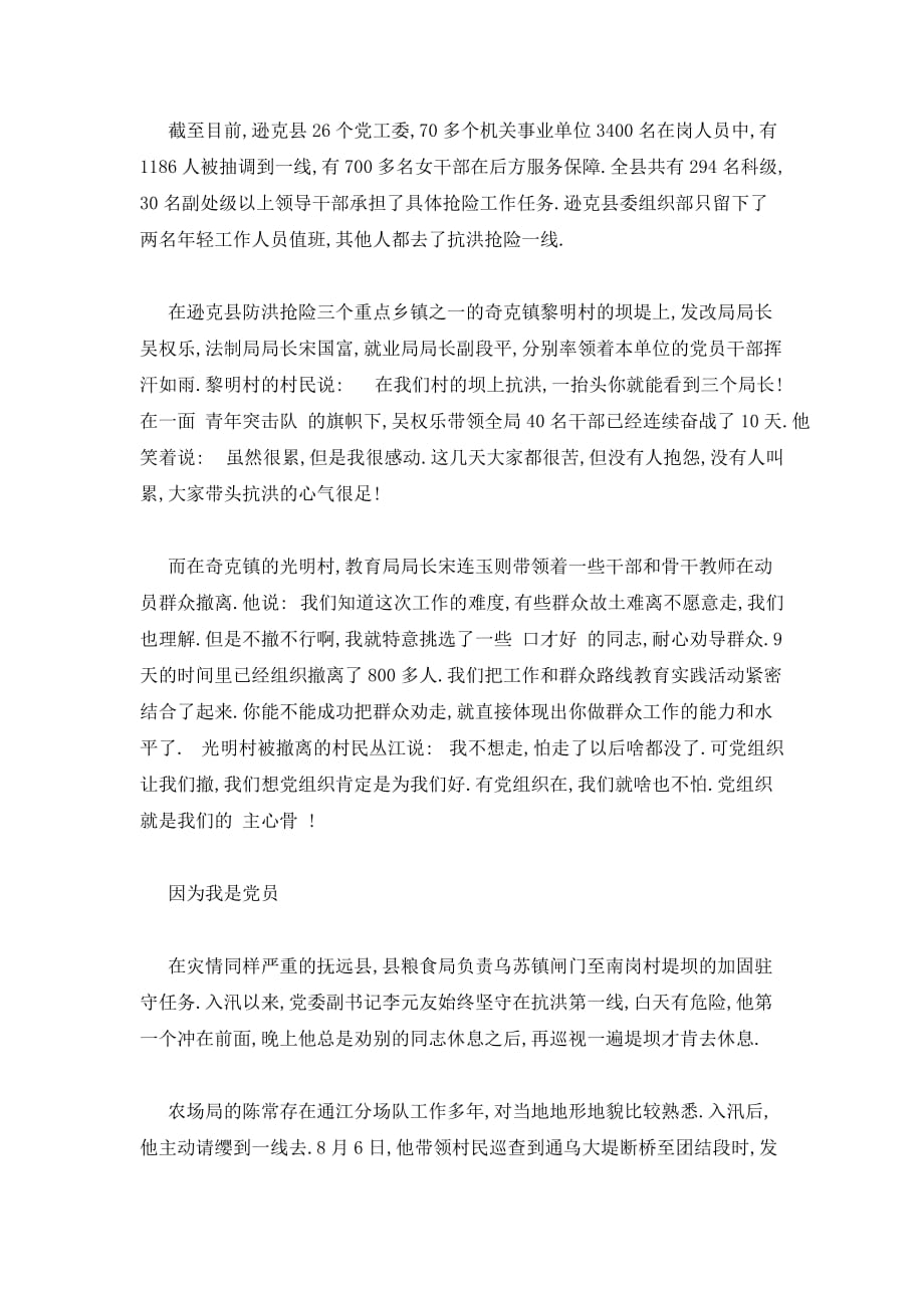 【最新】学习抗洪救灾先进事迹有感精选_第4页