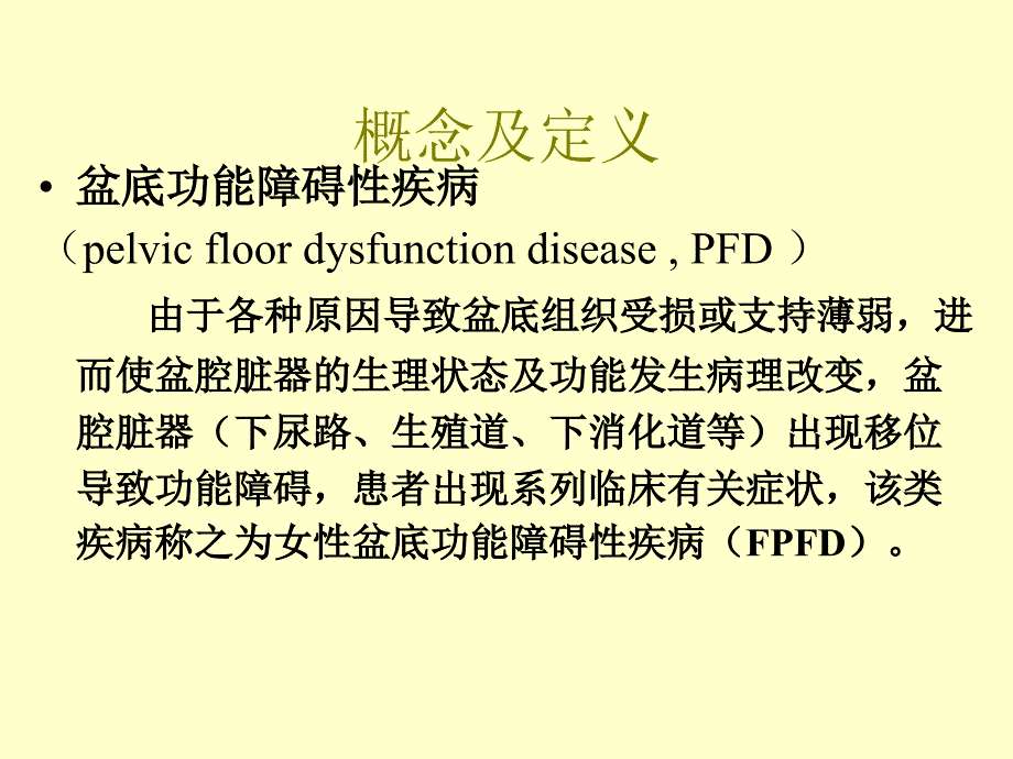 盆底康复科普讲座课件PPT12_第3页