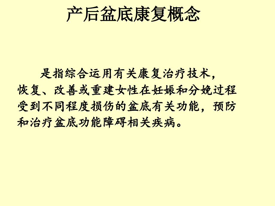 盆底康复科普讲座课件PPT12_第4页