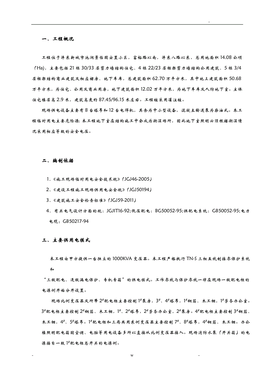 润景怡园安置小区A区临电工程施工设计_第2页