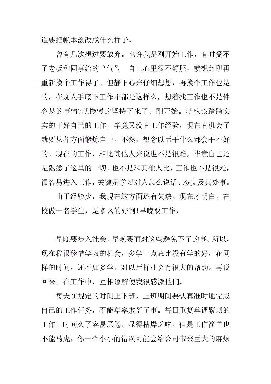 XX会计实习报告样本3000字_第4页