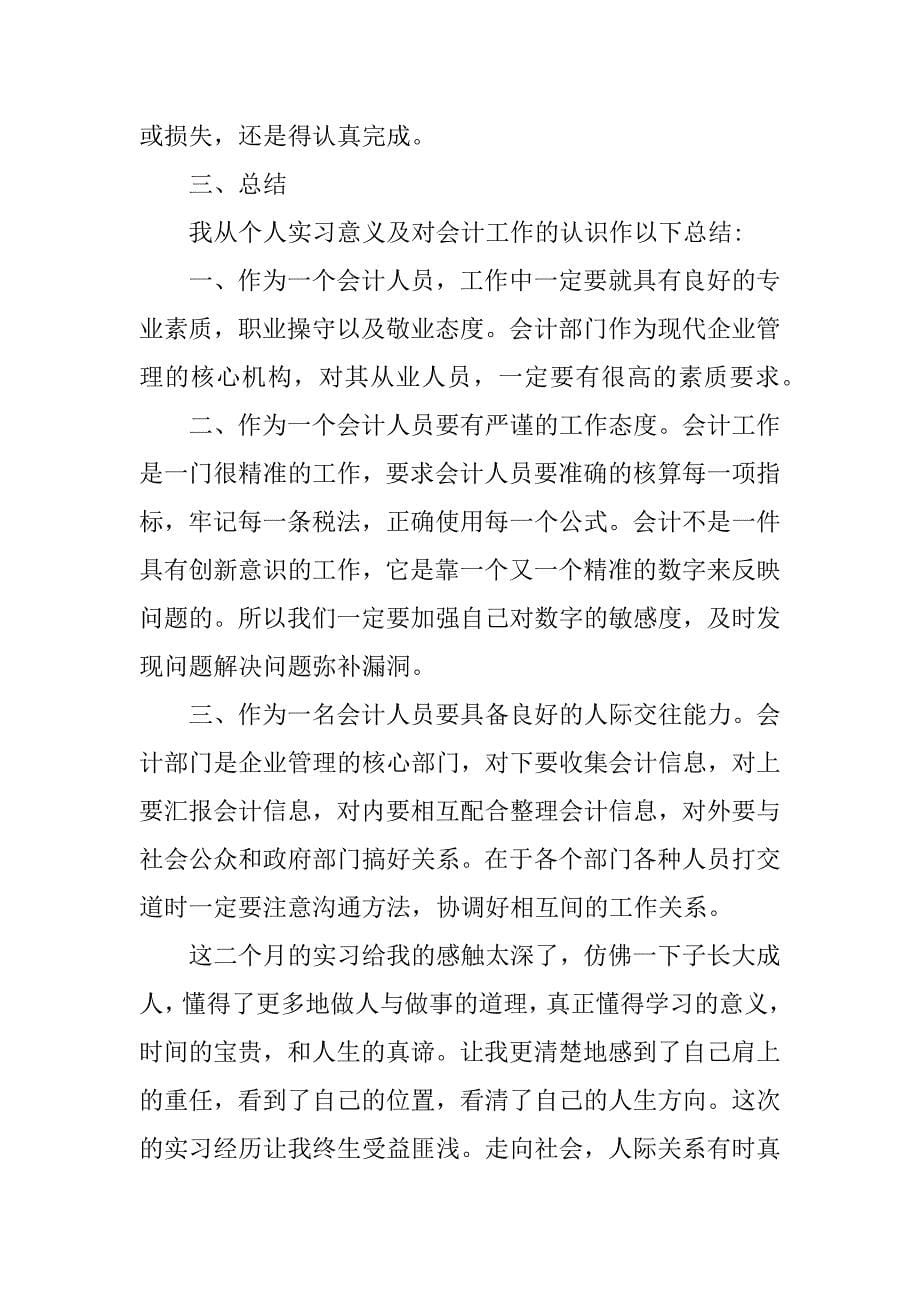 XX会计实习报告样本3000字_第5页