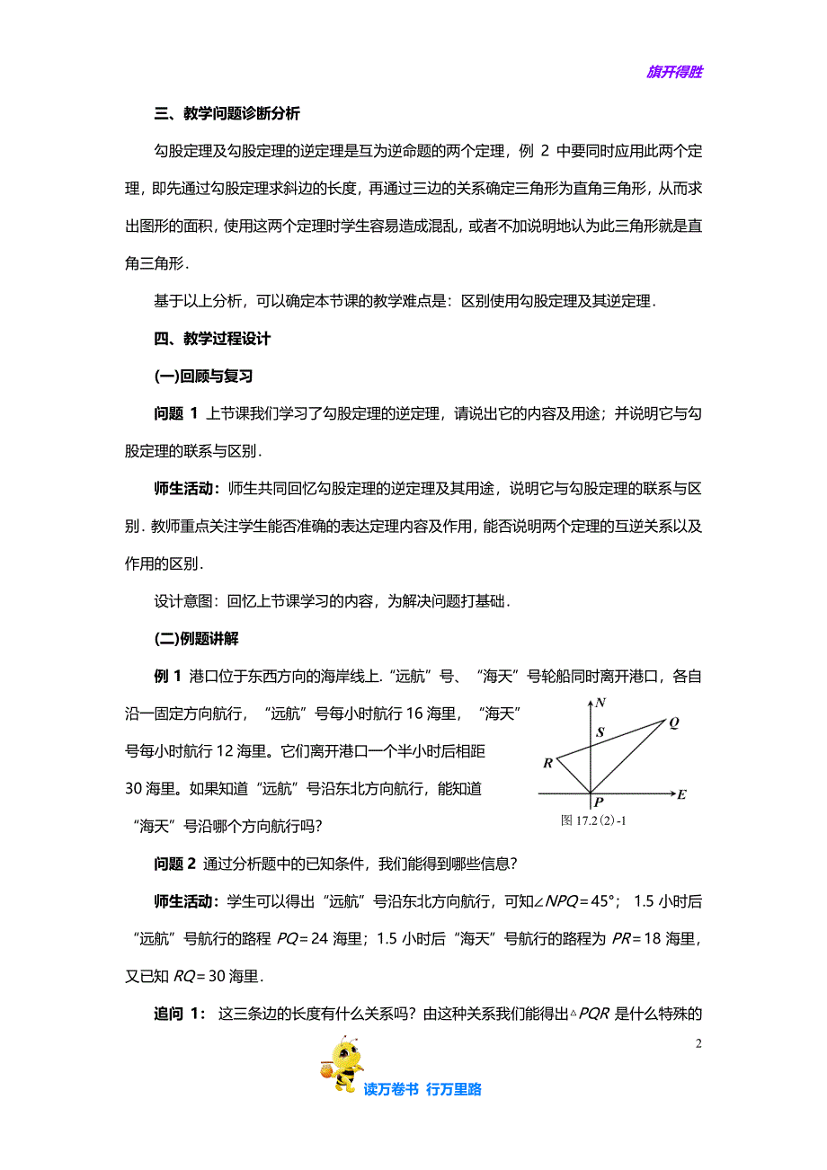 【人教版 数学 精品教案】17.2 勾股定理的逆定理（第2课时）_第2页