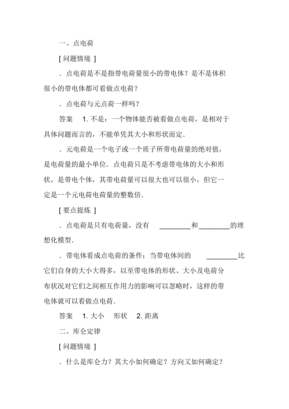 库仑定律学案（新修订）_第2页