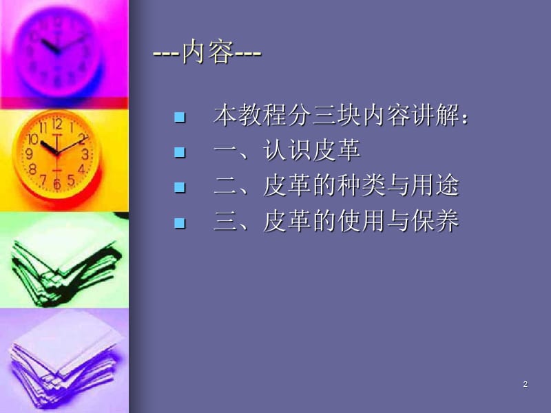 皮革 专业知识 讲解课件PPT12_第2页