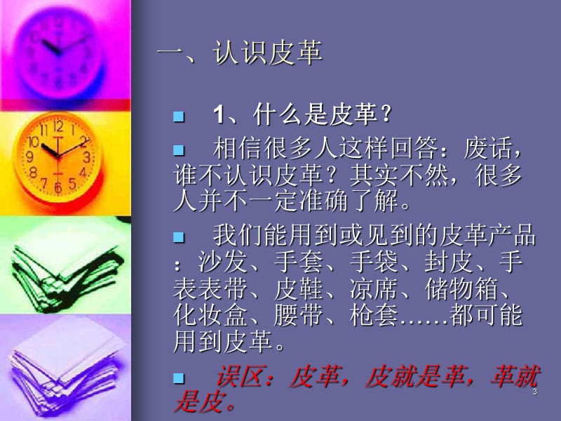 皮革 专业知识 讲解课件PPT12_第3页