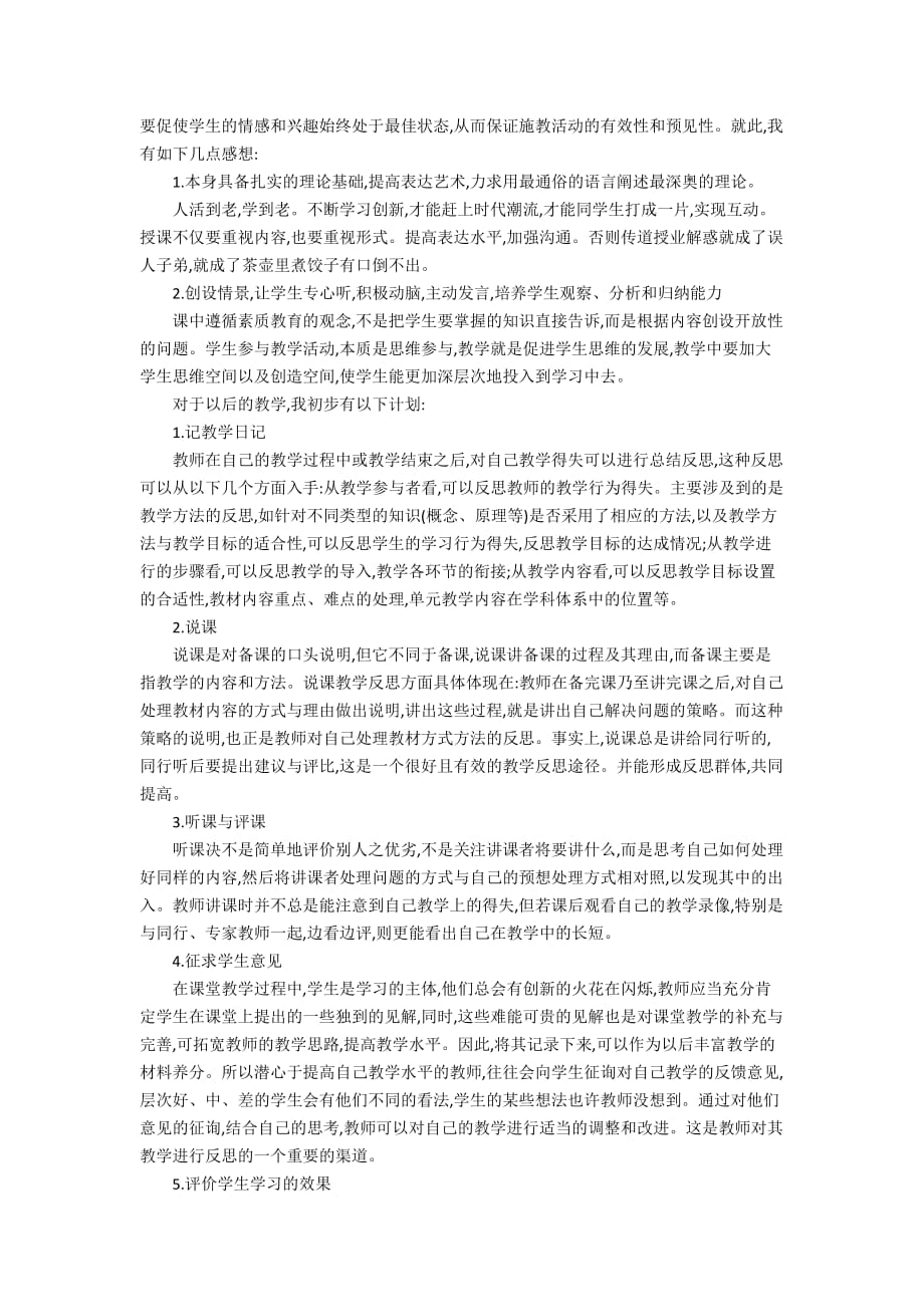 【热门】教师教学心得体会模板汇编8篇_第4页