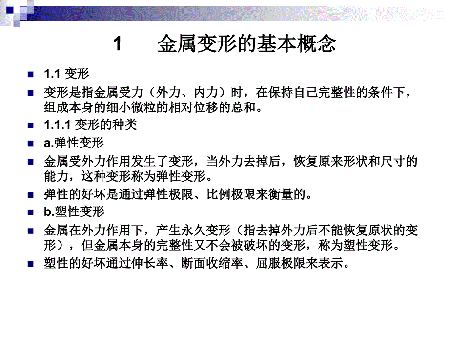 冷镦挤压成型工艺教材(PPT 65页)_第4页