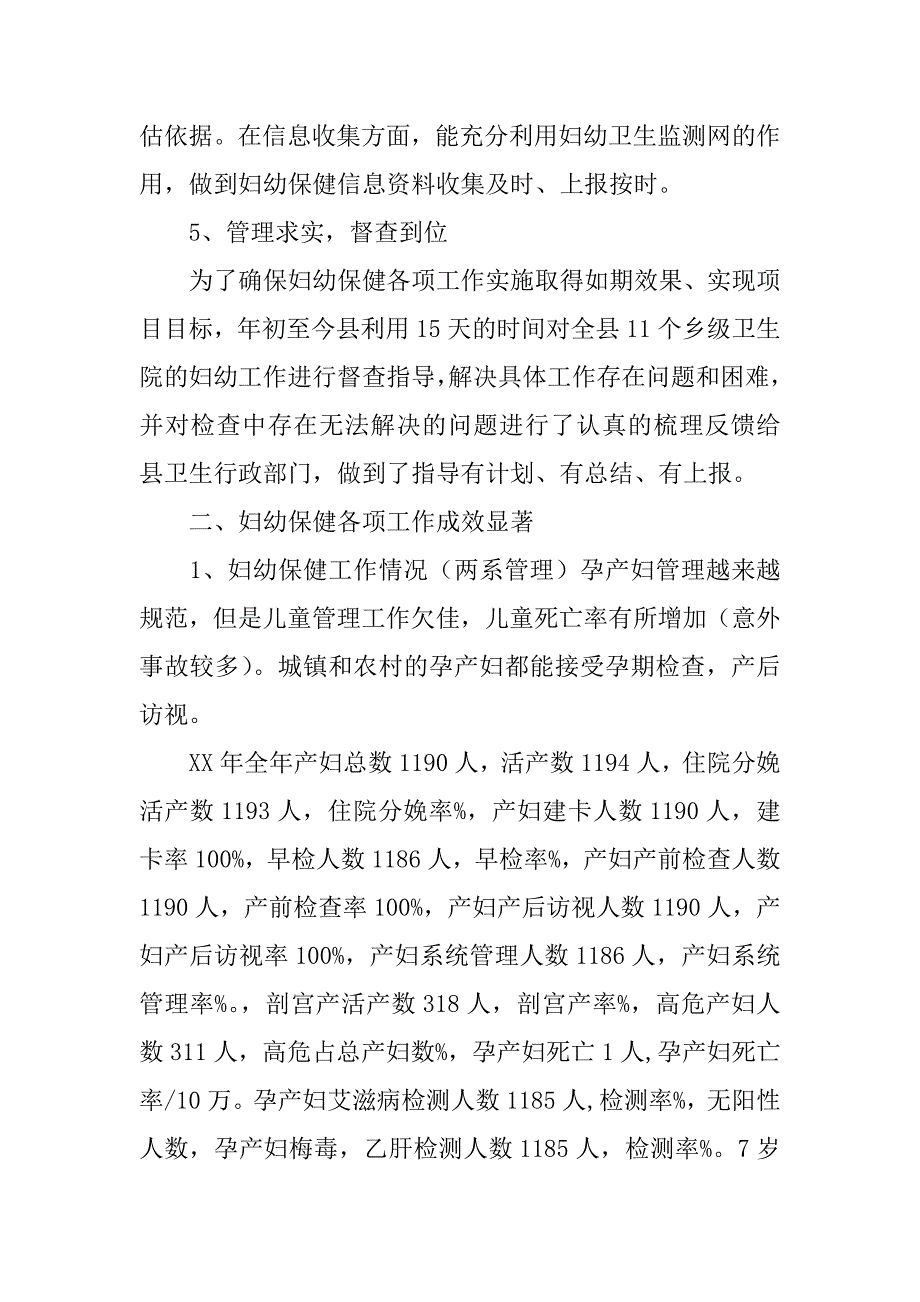 XX年妇幼保健院年度工作总结_第4页