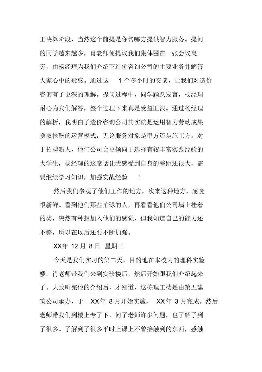 建筑工程实习报告【5篇】（新修订）_第2页