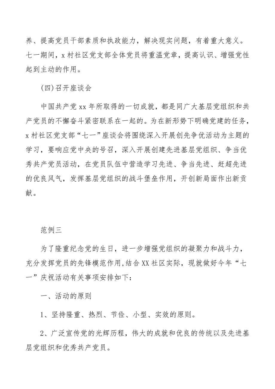 庆祝社区七一100周年活动----强堡垒、当先锋、树形象_第4页