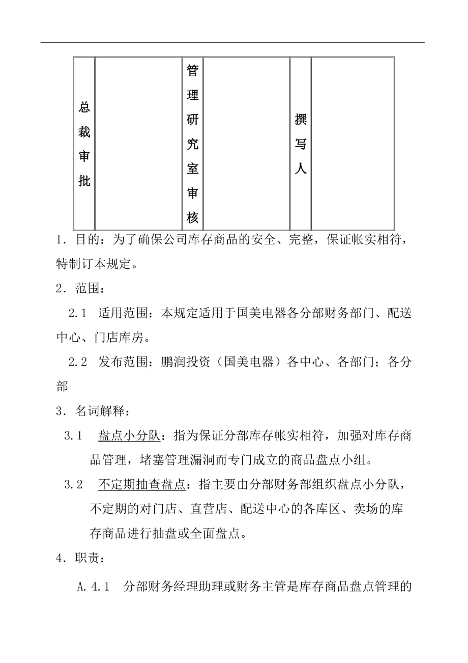 库存知识(210个doc 3个xls)84_第2页