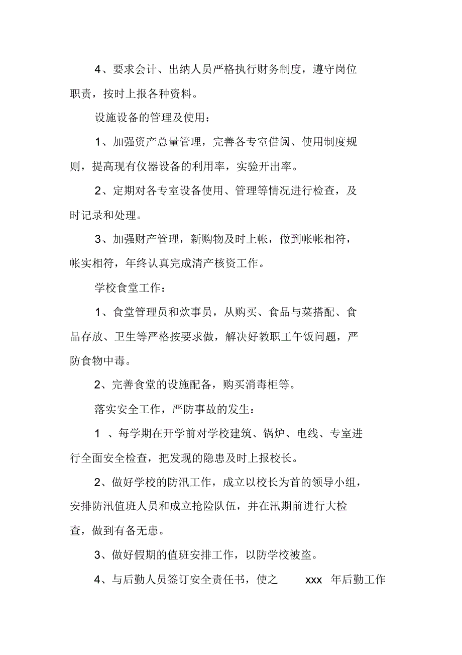 小学财务工作计划模板XX（新修订）_第2页