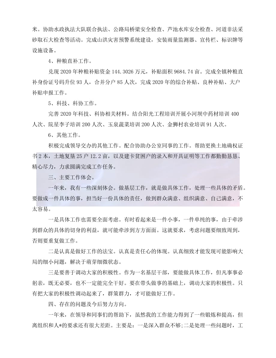 （精选）2021年度最新新入职公务员个人年度考核总结范文三篇（推荐稿）_第2页